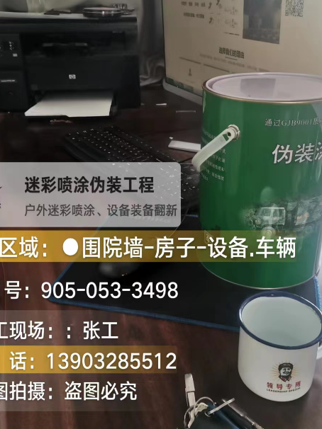 舒兰地面数码迷彩喷涂是一种融合